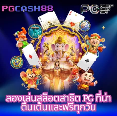 pg slot 77
